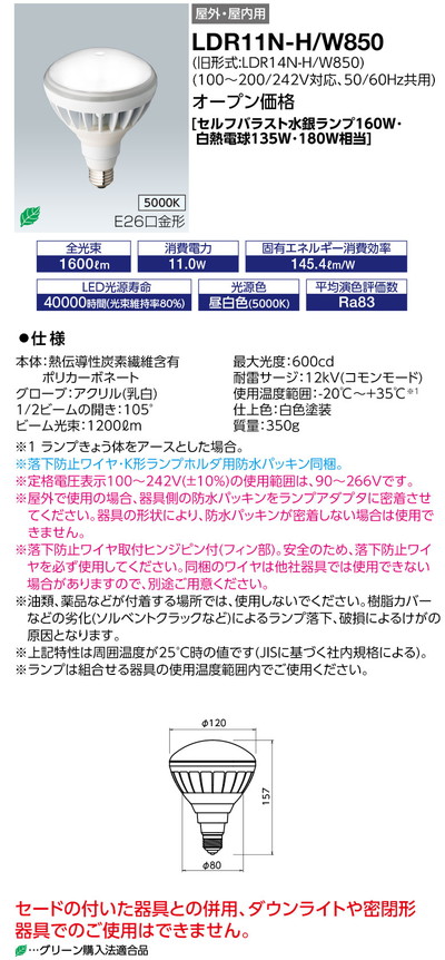 LDR11NHW850 岩崎電気 LED電球 バラストレス水銀灯タイプ 11W 昼