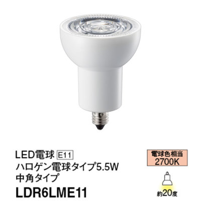 LDR6LME11 パナソニック LED電球 ハロゲン電球タイプΦ50 100W形相当 電球色 口金E11 中角 10個セット LDR6L-M-E11  LDR6LME11 4549077812926 あかり電材