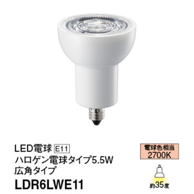 LDR6LWE11 パナソニック LED電球 ハロゲン電球タイプΦ50 100W形相当 電球色 口金E11 広角 10個セット LDR6L-W-E11  LDR6LWE11 4549077812933 あかり電材