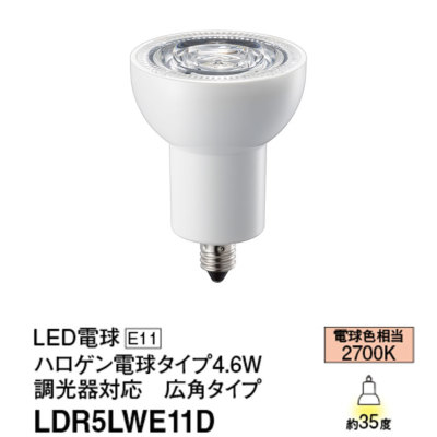 LDR5LWE11D パナソニック LED電球 ハロゲン電球タイプΦ50 100W形相当