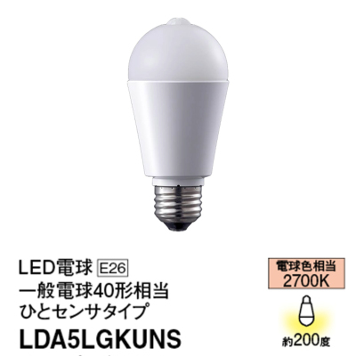LDA5LGKUNS パナソニック LED電球 ひとセンサタイプ トイレ向け 40W形