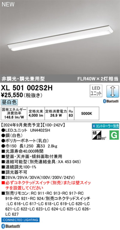 XL501002S2H オーデリック ベースライト FLR40W×2灯相当 昼白色 Bluetooth調光可能 XL501002S2H  4549727109161 あかり電材