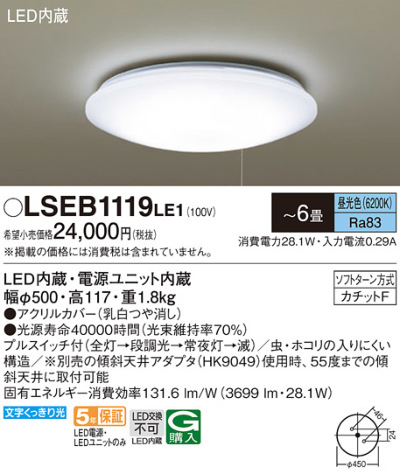 LSEB1119LE1 パナソニック LEDシーリングライト ～6畳用 昼光色