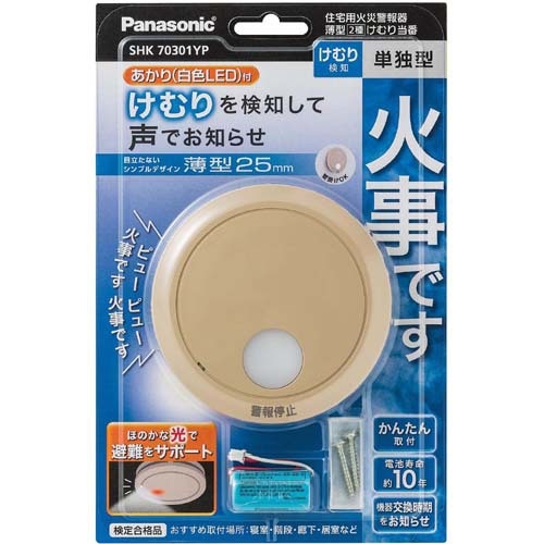 SHK70301YP パナソニック 住宅用火災報知器 けむり当番 薄型 2種 電池式 移報接点なし あかり付 SHK70301YP  4549980235898 あかり電材