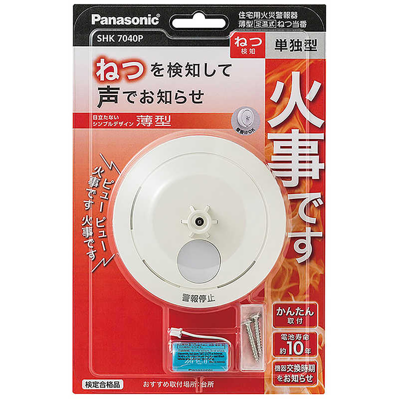 パナソニック ※火災報知器 (ねつ当番薄型低温式) ◇2020年製 - 警報器