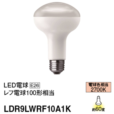 LDR9LWRF10A1K パナソニック LED電球 レフ電球タイプ 100W形相当 電球色 口金E26 10個セット  LDR9L-W/RF10A/1K LDR9LWRF10A1K 4549980396476 あかり電材