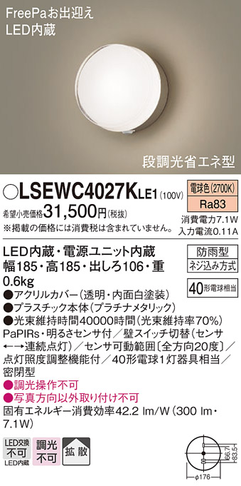 LSEWC4027KLE1 パナソニック ポーチライト LGWC80315KLE相当品 白熱球