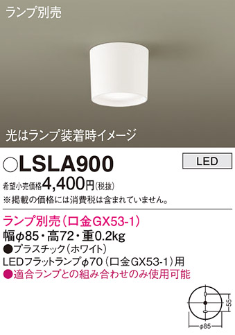 LSLA900 パナソニック シーリングライト LGB58100相当品 直付タイプ