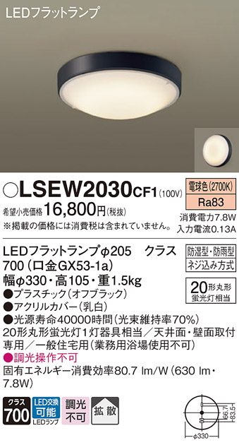LSEW2030CF1 パナソニック ポーチライト LGW51716BCF1相当品 20形丸型