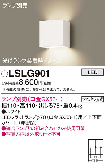 Panasonic ブラケット LGBC70067 | 商品紹介 | 照明器具の通信
