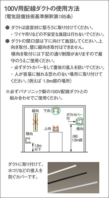 DH02511 ショップライン 100V用配線ダクトシステム 器具本体