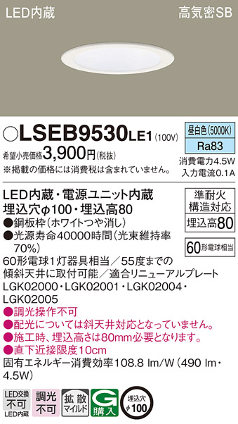 LSEB9530LE1 パナソニック ダウンライト LGD1108NLE1相当品 埋込穴Φ100