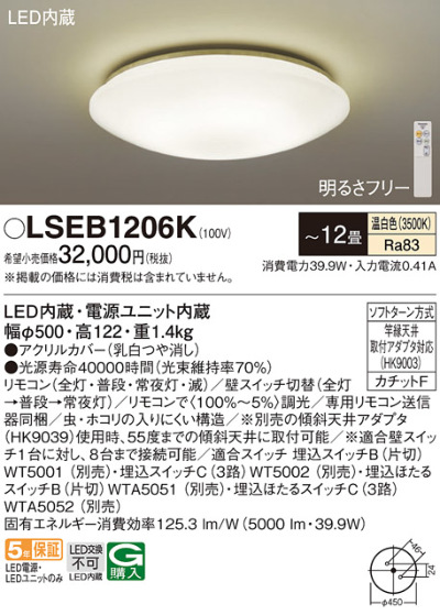 LSEB1206K パナソニック シーリングライト リモコン付 ～12畳用 温白色 調光可能 引掛シーリングタイプ LSEB1206K  4549980769423 あかり電材