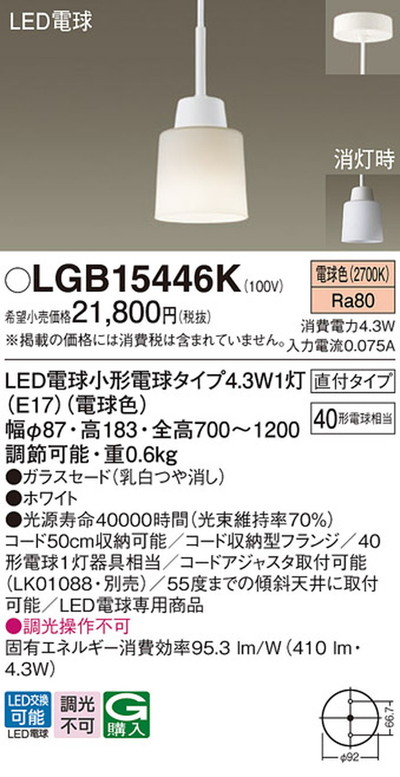 LGB15446K パナソニック ペンダントライト 白熱灯器具40W相当
