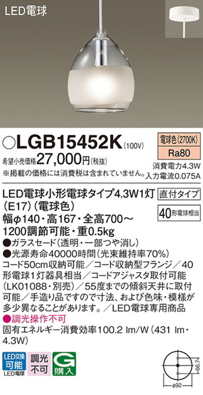LGB15452K パナソニック ペンダントライト 白熱灯器具40W相当 電球色