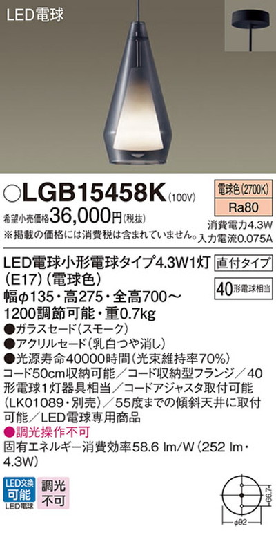 LGB15458K パナソニック ペンダントライト 白熱灯器具40W相当