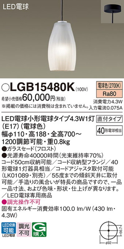 LGB15480K パナソニック ペンダントライト 白熱灯器具40W相当 電球色 LGB15480K 4549980794845 あかり電材