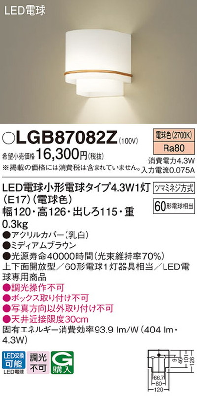 LGB87082Z パナソニック ブラケットライト 白熱灯器具60W相当 電球色