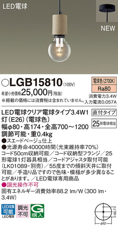 LGB15810 パナソニック ペンダントライト 白熱灯器具25W相当