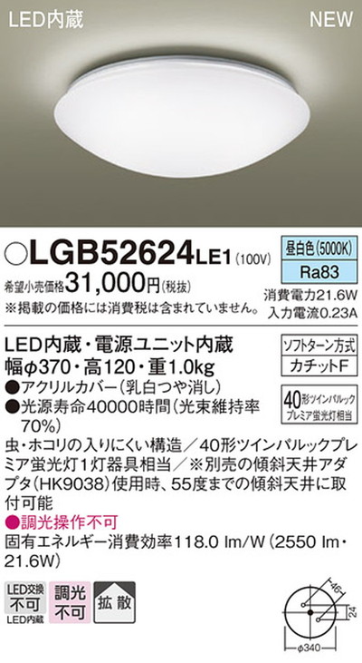 LGB52624LE1 パナソニック 小型シーリングライト ツインパルック