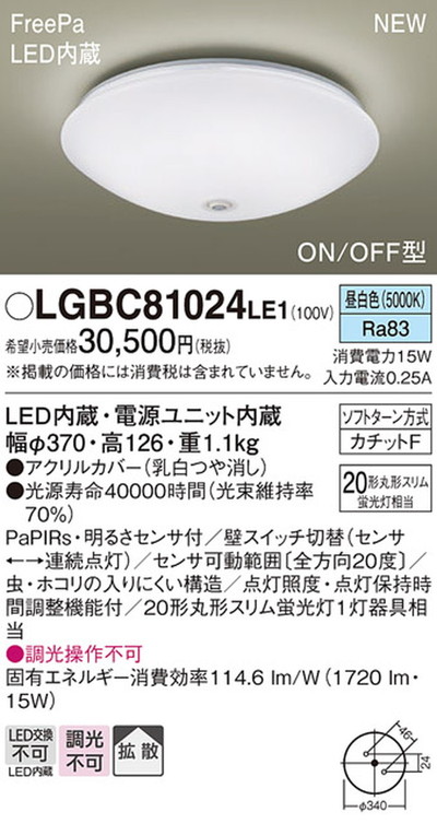購入者 即日出荷] LGB51510LE1 パナソニック 小型シーリングライト [LED