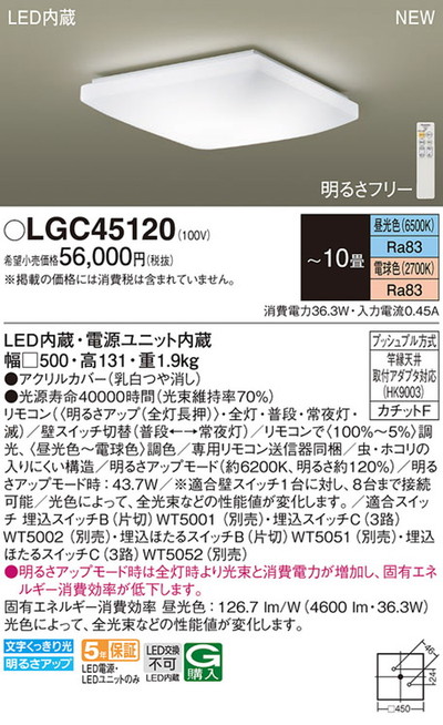 LGC45120 パナソニック シーリングライト リモコン付 ～10畳用 電球色～昼光色 調光・調色可能 引掛シーリングタイプ LGC45120  4549980807750 あかり電材