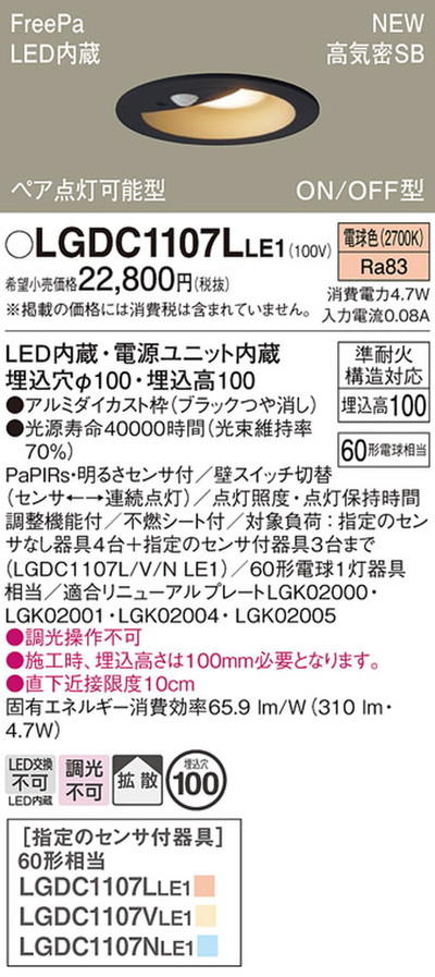コイズミ照明<br>LEDパネルダウンライト 準耐火構造対応<br>Fit調色・光色切替 埋込穴φ100<br>電球色|電球色|昼白色<br>ブラック：AD1296B99<br>ファインホワイト：AD1296W99