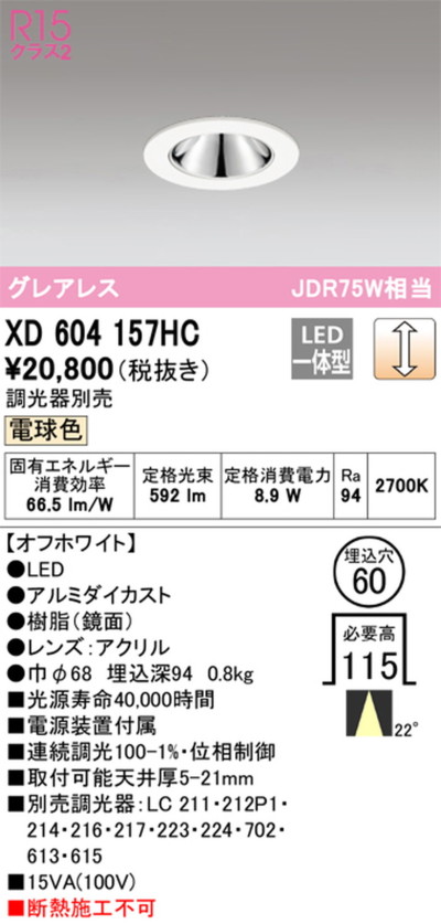 オーデリック ダウンライト オーデリック オーデリック ダウンライト OD261944R 高演色LED