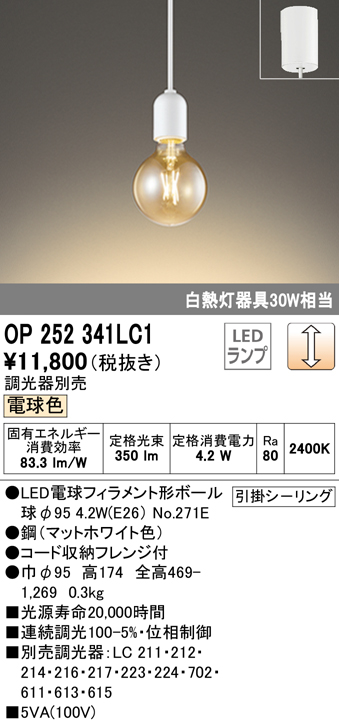 OP252341LC1 オーデリック LEDペンダントライト 白熱球30W相当 電球色