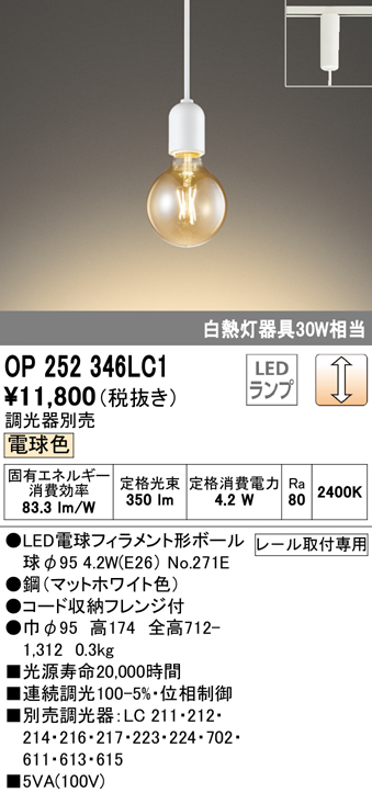 OP252346LC1 オーデリック ペンダントライト 白熱灯器具30W相当 OP252346LC1 オーデリック ペンダントライト 白熱灯器具30W相当