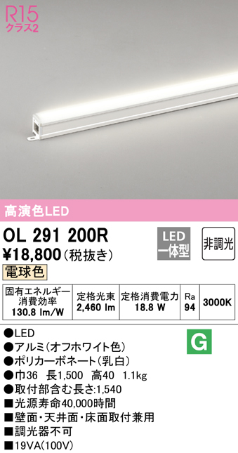 OL291200R オーデリック LED間接照明 全長1500mm 電球色 3000K