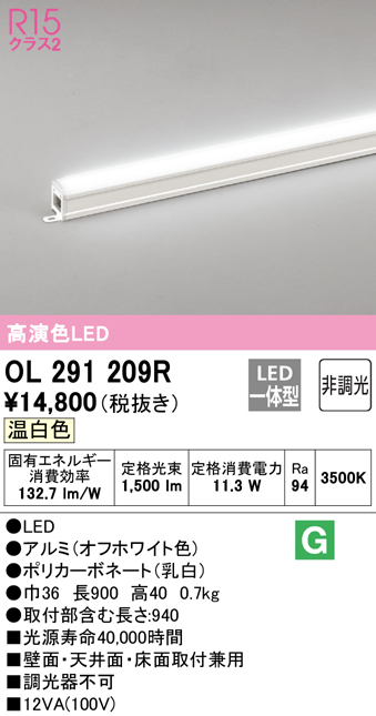 OL291209R オーデリック LED間接照明 全長900mm 温白色 3500K