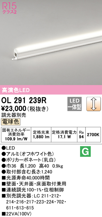 OL291239R オーデリック LED間接照明 全長1200mm 連続調光 電球色