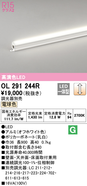 OL291244R オーデリック LED間接照明 全長900mm 連続調光 電球色 2700K ...
