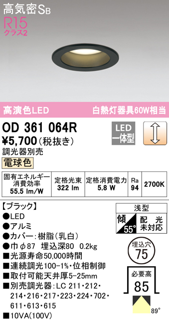 LEDダウンライトΦ75 ODELIC(オーデリック) 【通販モノタロウ】