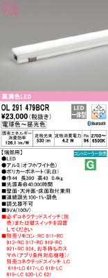 OL291479BCR オーデリック 間接照明 端部用 全長300mm 電球色～昼光色