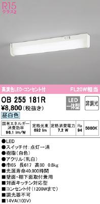 OB255181R オーデリック LEDキッチンライト FL20W相当 昼白色