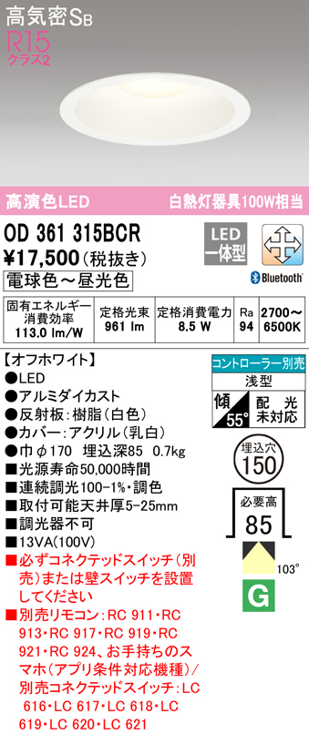 OD361315BCR オーデリック LEDダウンライト 埋込穴Φ150 白熱球100W相当