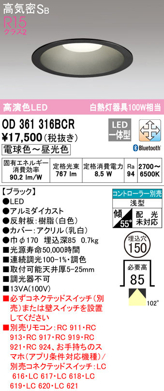 OD361316BCR オーデリック LEDダウンライト 埋込穴Φ150 白熱球100W相当