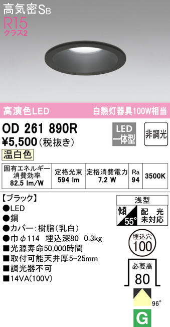 オーデリック ダウンライト 【オフホワイト】：品番OD 261 353R ODELIC（オーデリック） ダウンライト 【OD261353R】【OD 261 353R