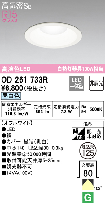 OD261733R オーデリック LEDダウンライト 埋込穴Φ125 白熱球100W相当