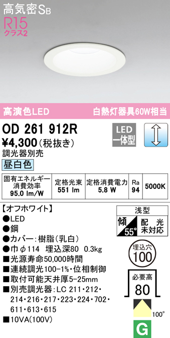 OD261912R オーデリック ダウンライト 埋込穴Φ100 白熱灯器具60W相当
