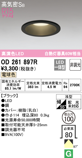 オーデリック　ダウンライト Amazon.co.jp: オーデリック LEDダウンライト S形 高演色 GX53