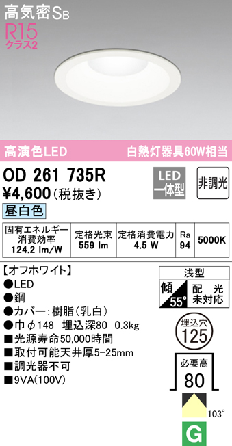 オーデリック ODELIC 白熱灯ダウンライト SG形 60W OD062302 オーデリック ODELIC 白熱灯ダウンライト SG形 60W OD062302