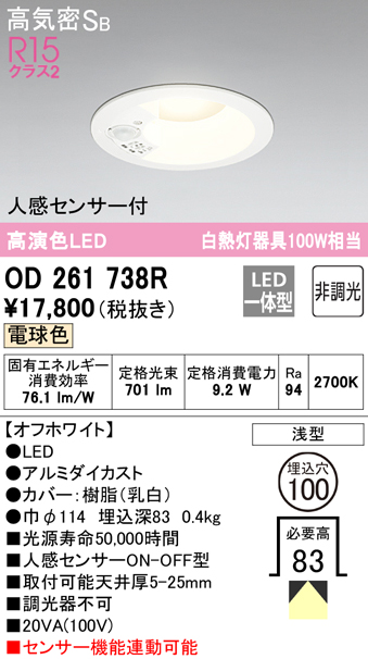 OD261738R オーデリック LEDダウンライト 埋込穴Φ100 白熱球100W相当