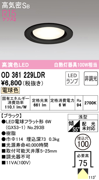 OD361229LDR オーデリック LEDダウンライト 埋込穴Φ100 白熱球100W相当