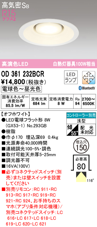 OD361232BCR オーデリック LEDダウンライト 埋込穴Φ150 白熱球100W相当