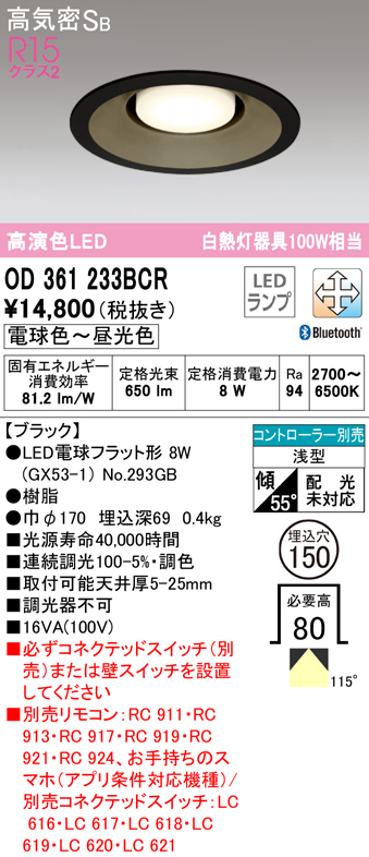 OD361233BCR オーデリック LEDダウンライト 埋込穴Φ150 白熱球100W相当