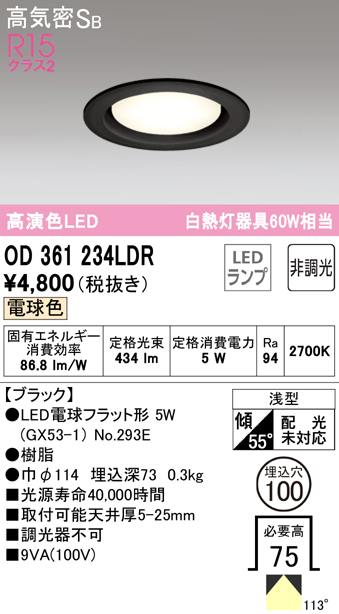 OD361234LDR オーデリック LEDダウンライト 埋込穴Φ100 白熱球60W相当