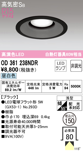 OD361238NDR オーデリック LEDダウンライト 埋込穴Φ150 白熱球60W相当